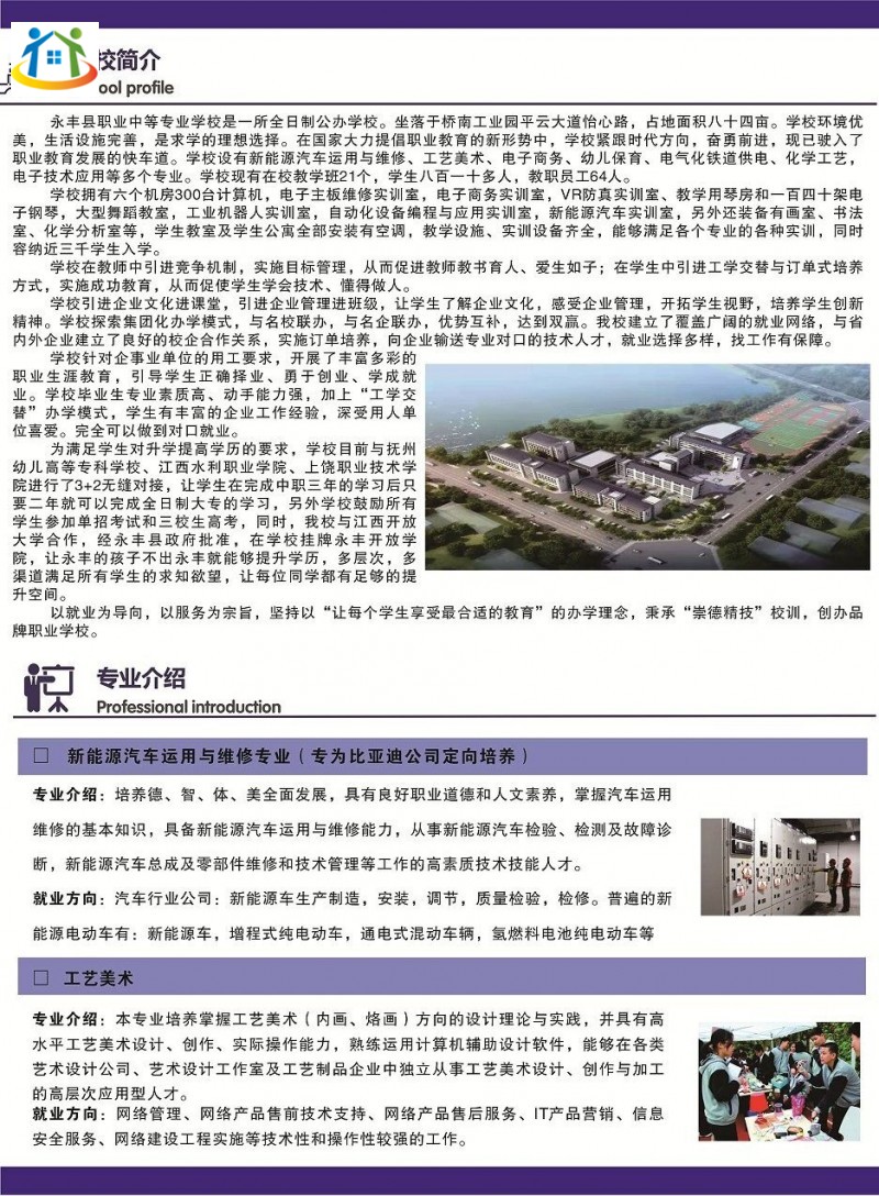 2022年永丰县职业中等专业学校秋季学期招生简章