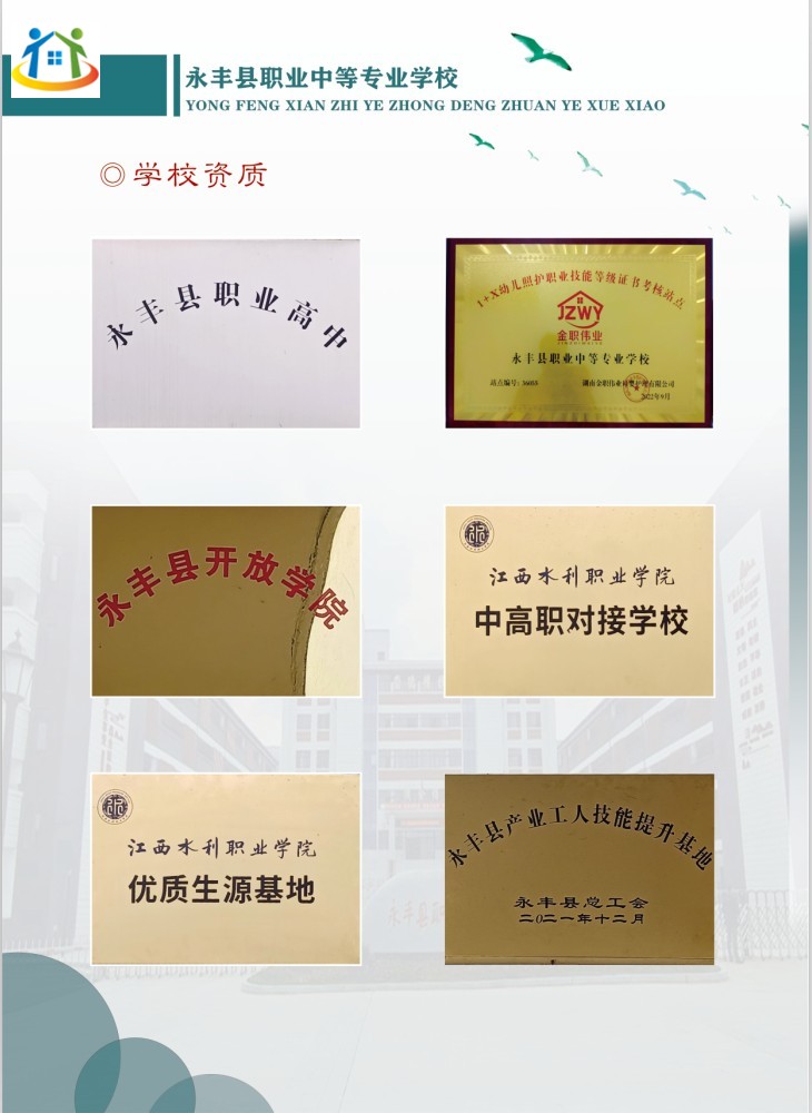 2023年永丰县职业中等专业学校秋季招生简章