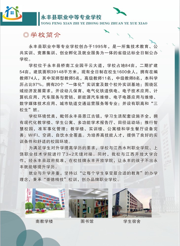 2023年永丰县职业中等专业学校秋季招生简章