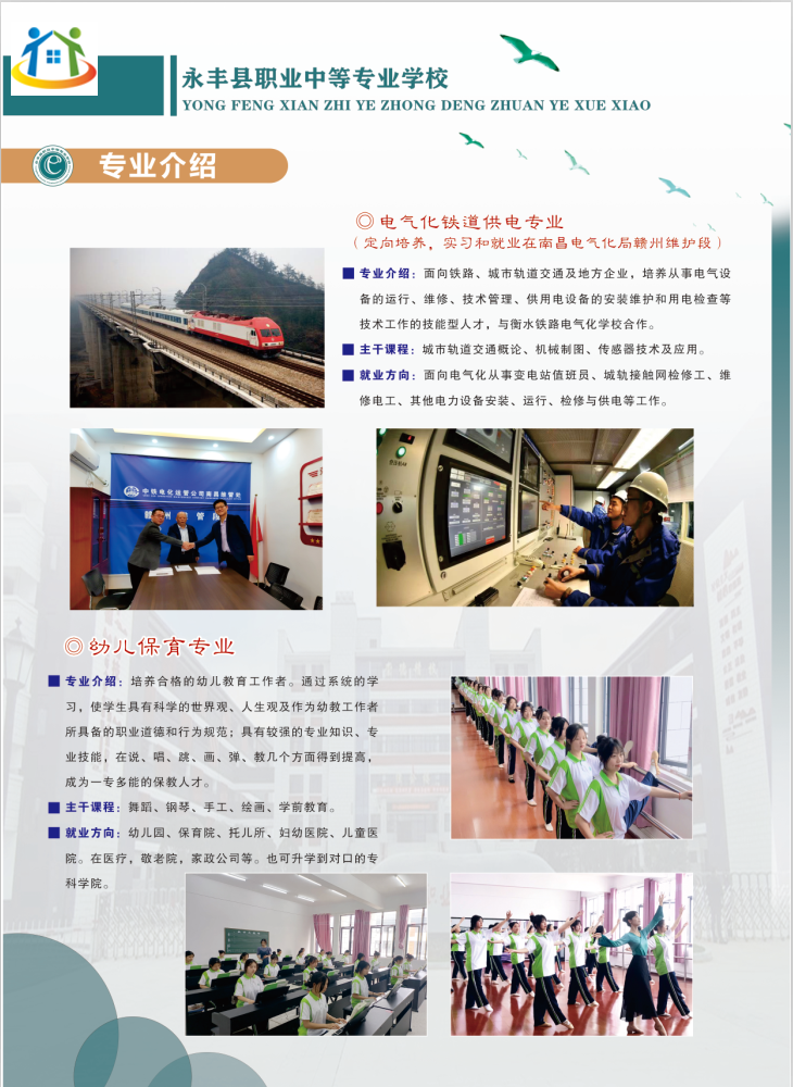 2023年永丰县职业中等专业学校秋季招生简章