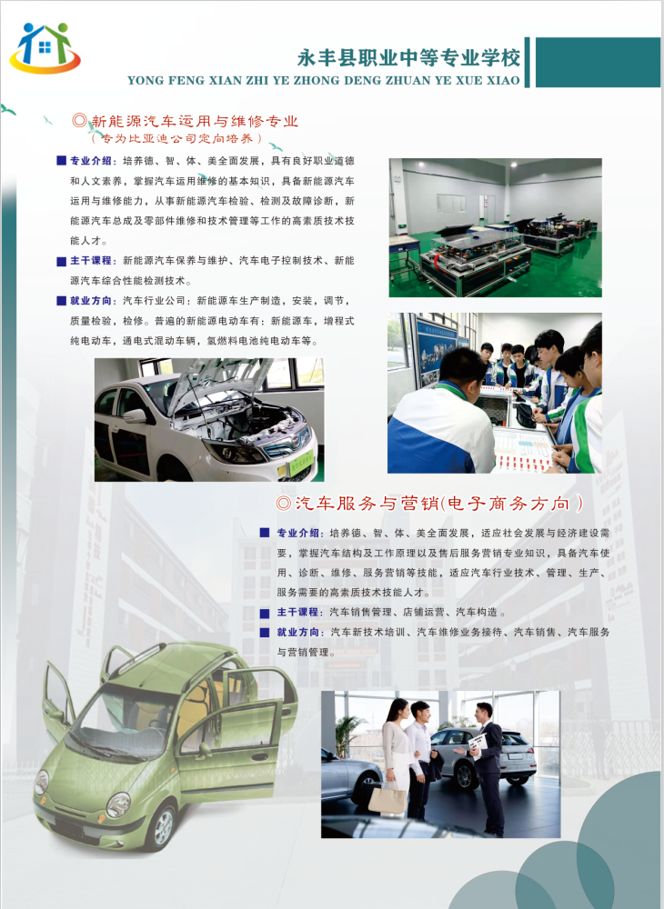 2023年永丰县职业中等专业学校秋季招生简章