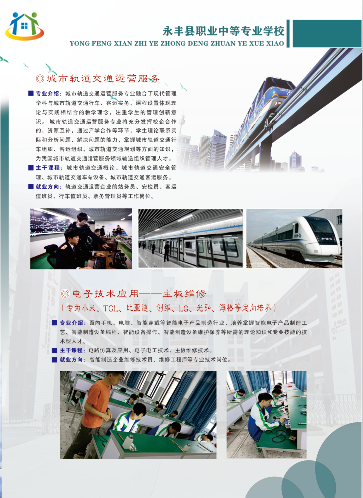 2023年永丰县职业中等专业学校秋季招生简章