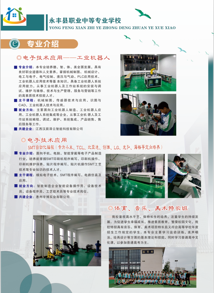 2023年永丰县职业中等专业学校秋季招生简章