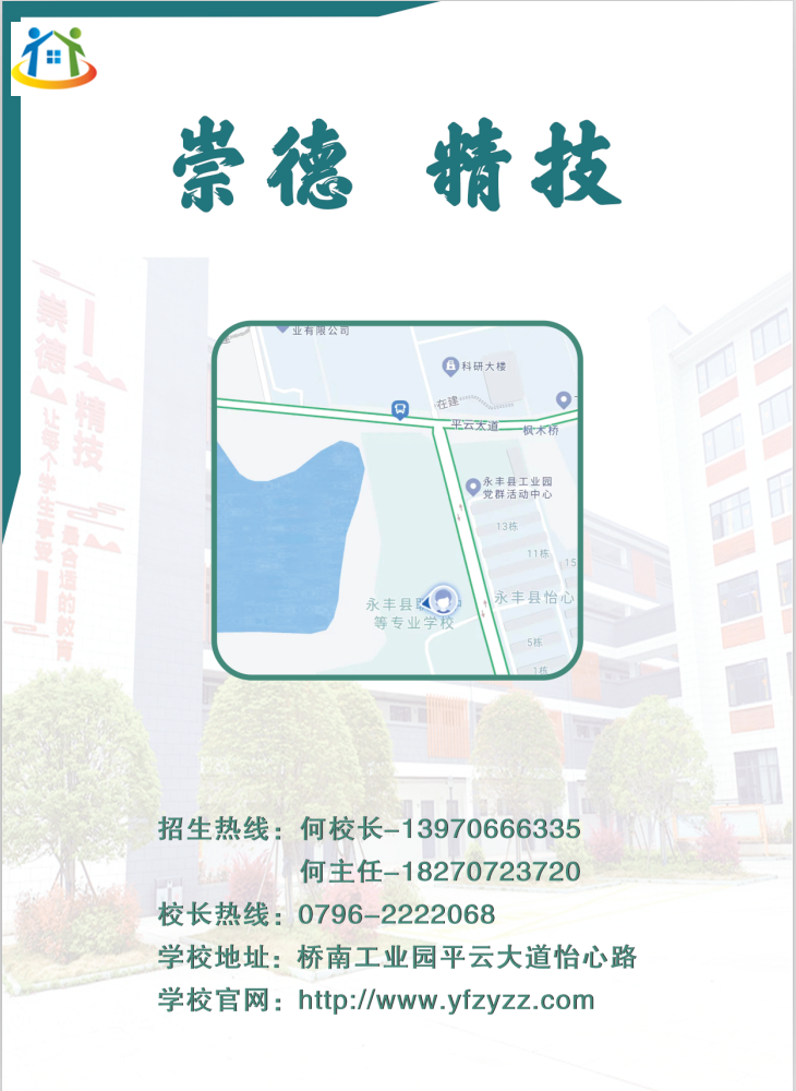 2023年永丰县职业中等专业学校秋季招生简章