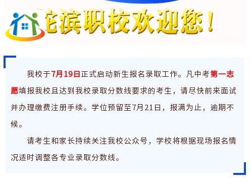 2022年汕头市鮀滨职业技术学校正式报名开始