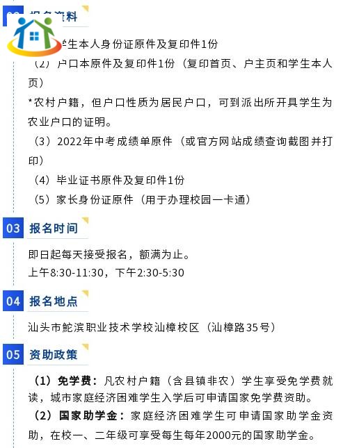 2022年汕头市鮀滨职业技术学校正式报名开始