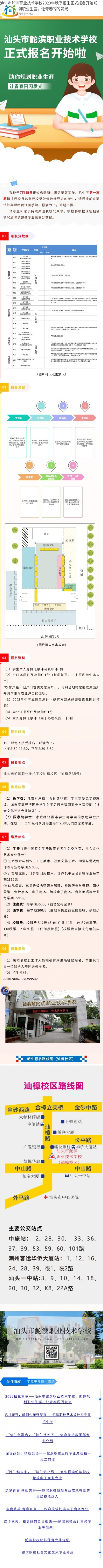 2023年汕头市鮀滨职业技术学校秋季招生正式报名开始啦