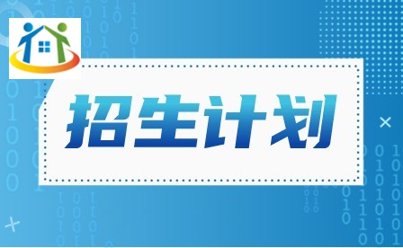 2024年广州华南商贸职业学院3+证书招生计划 2024年广州华南商贸职业学院3+证书招生计划
