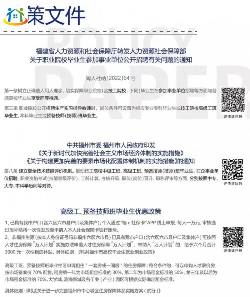 福州第一技师学院2023年招生简章