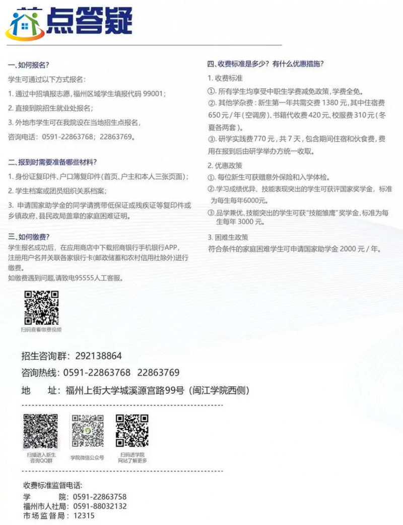 福州第一技师学院2023年招生简章