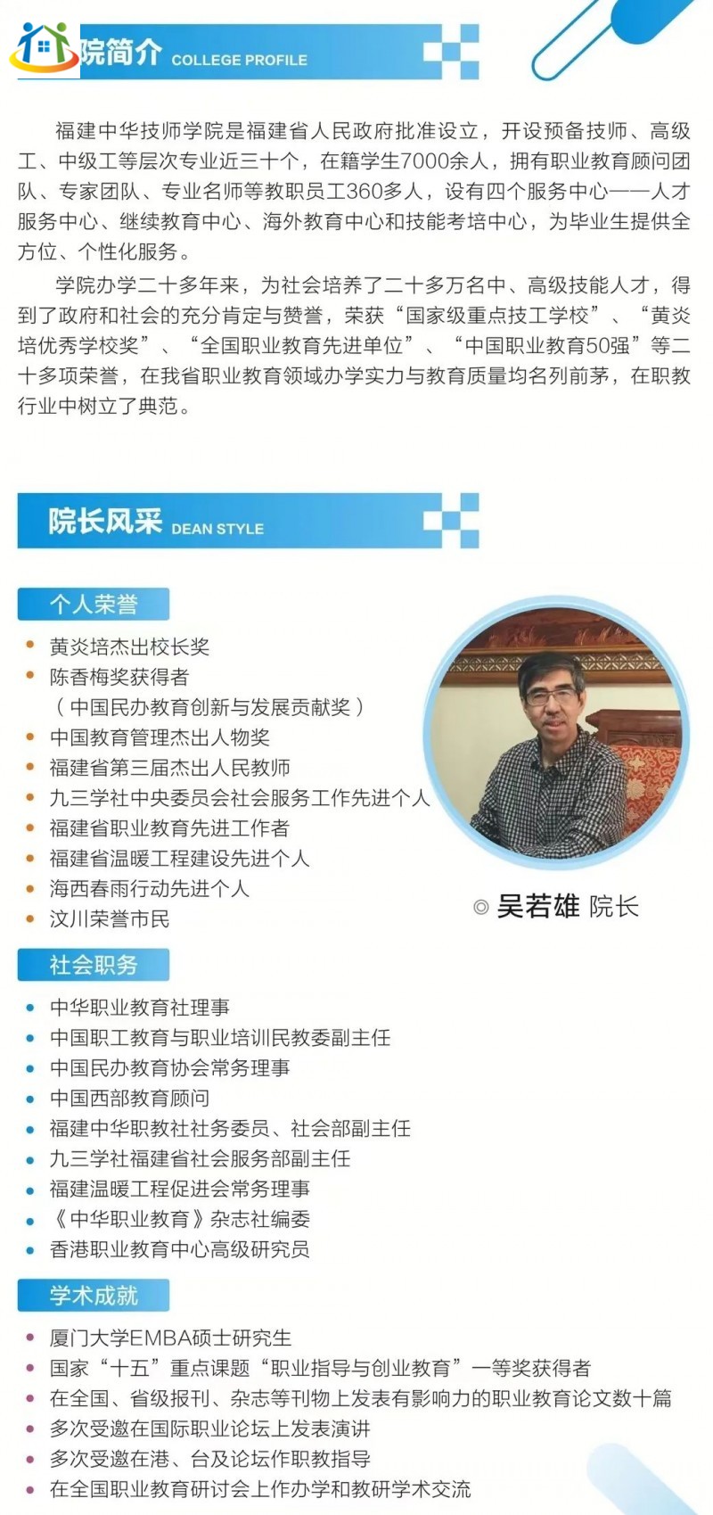 福建中华技师学院2023年招生简章