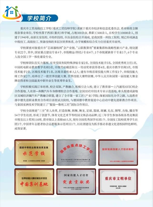 重庆初中升学网 重庆初中升学网