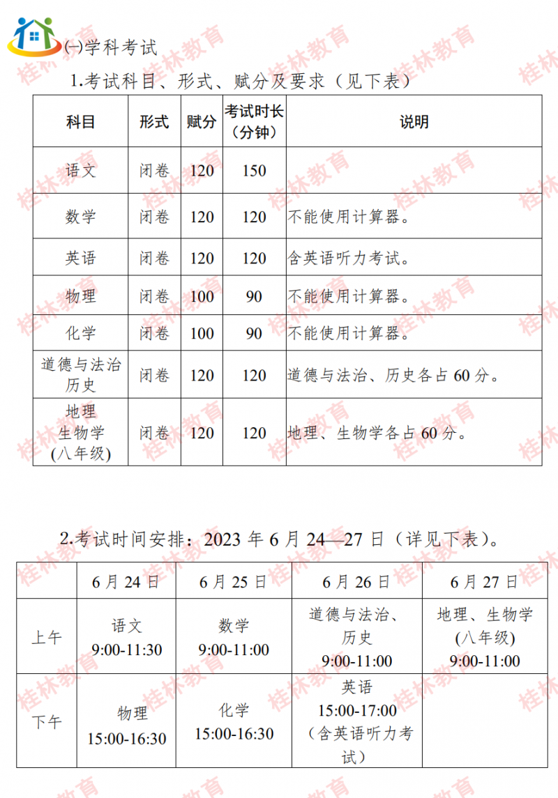 广西初中升学网 广西初中升学网