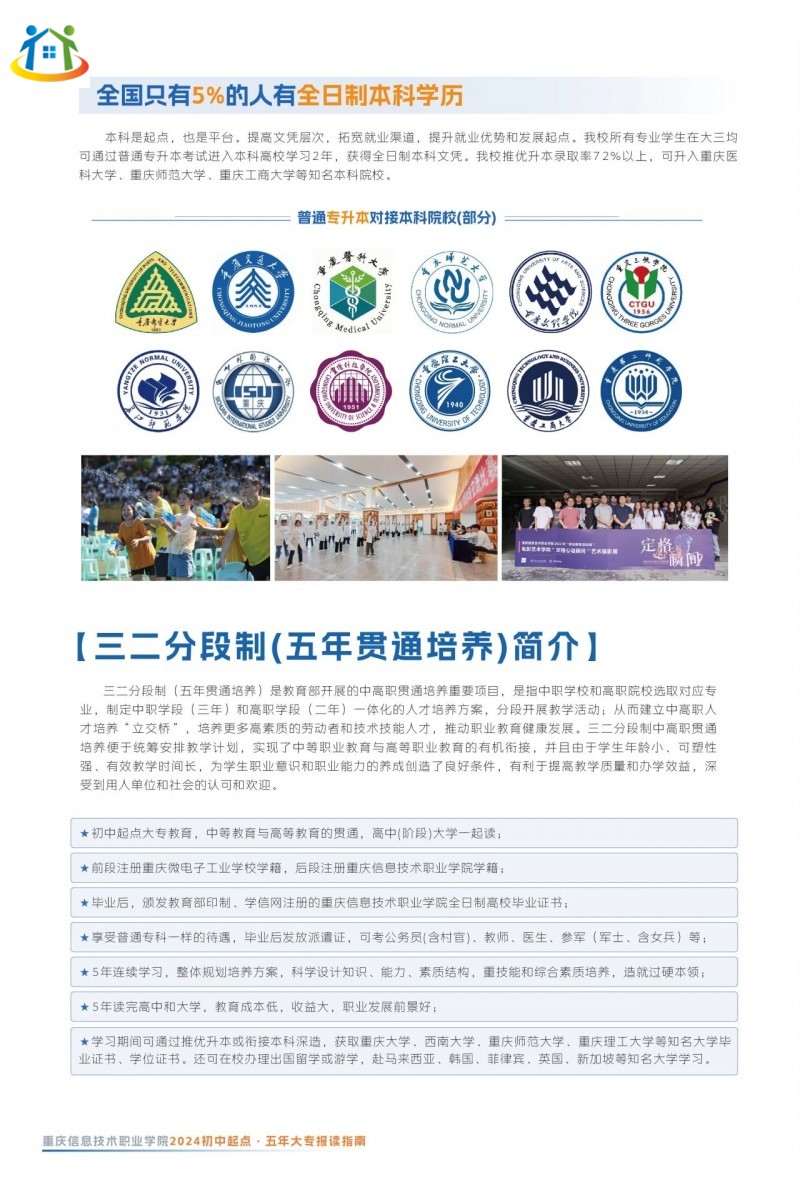 重庆初中升学网