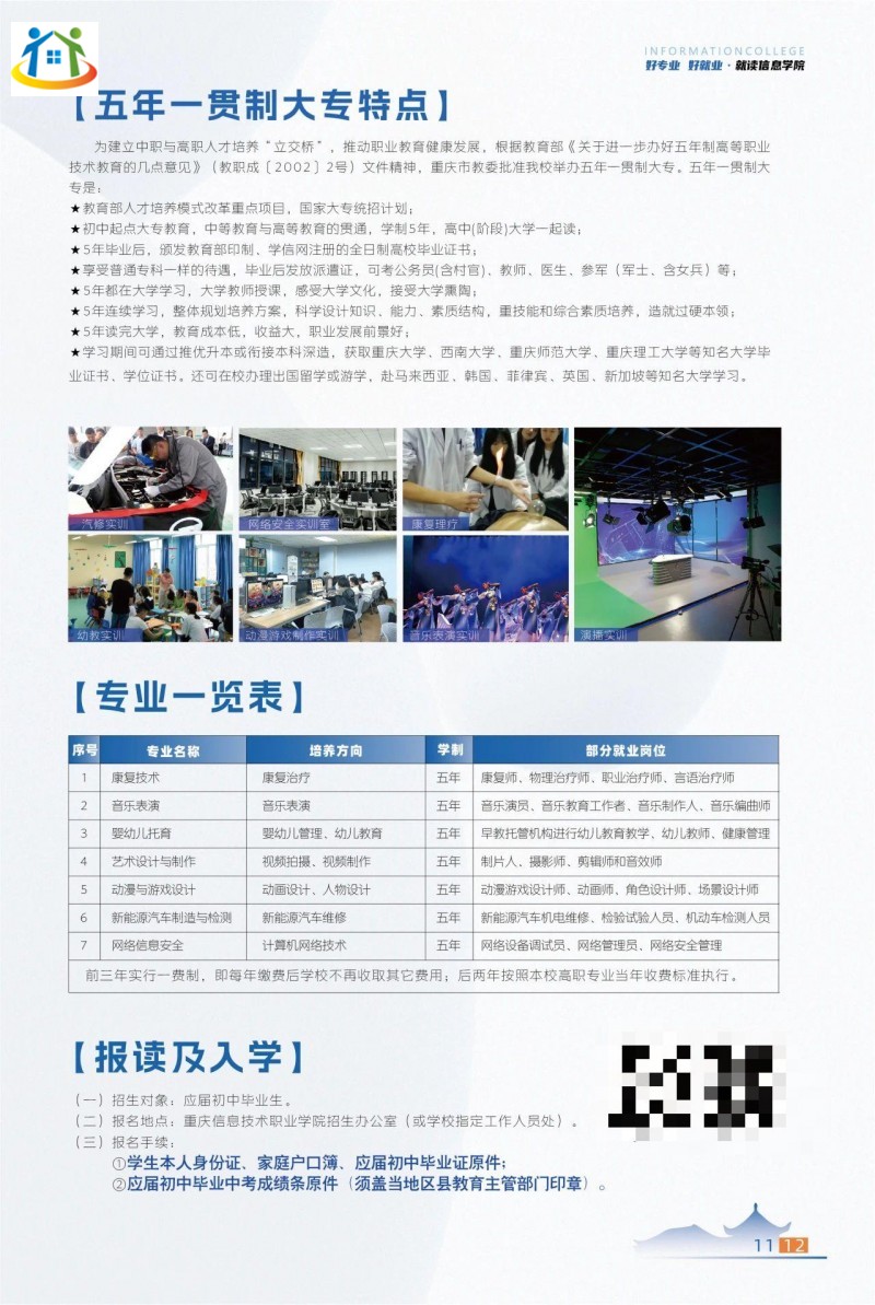 重庆初中升学网