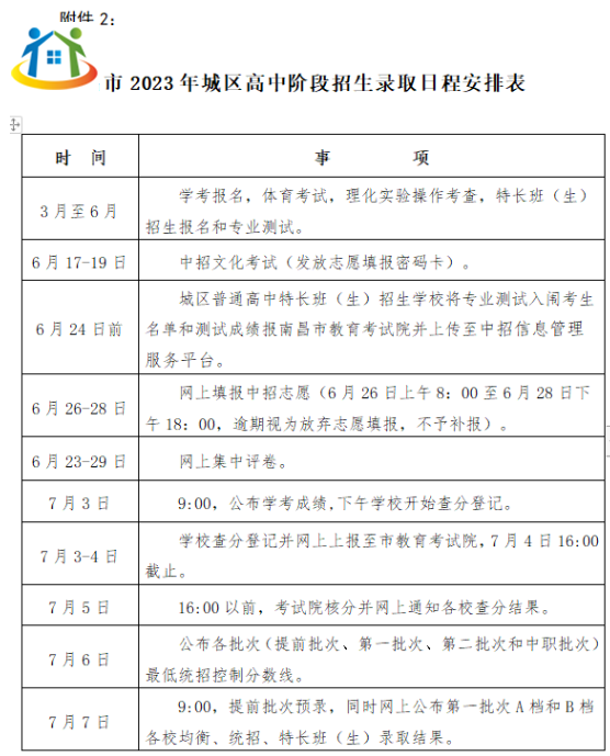 江西南昌中考招生办法 江西南昌中考招生办法