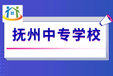 临川旅游商贸中等专业学校 临川旅游商贸中等专业学校