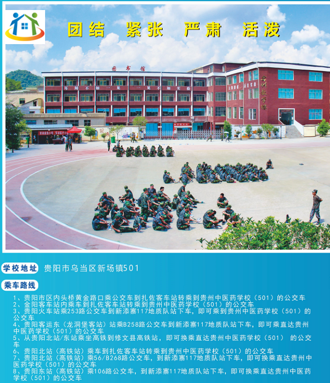 贵州中医药职业学校地址及乘车路线