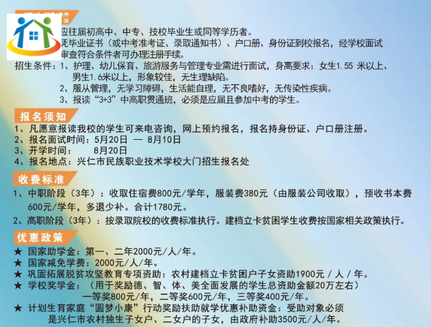 兴仁市民族职业技术学校招生计划及专业介绍
