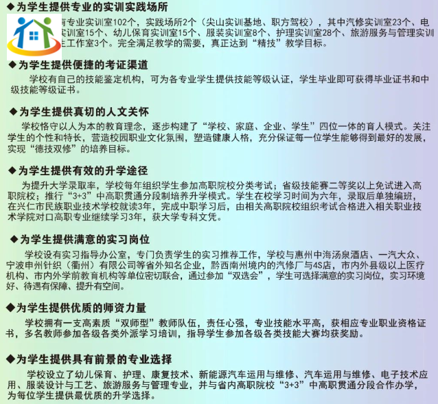 兴仁市民族职业技术学校师资力量及前景