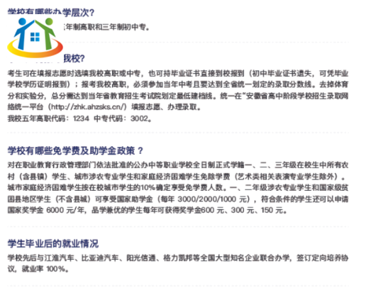 2024年安徽电气工程学校招生重点问题解答