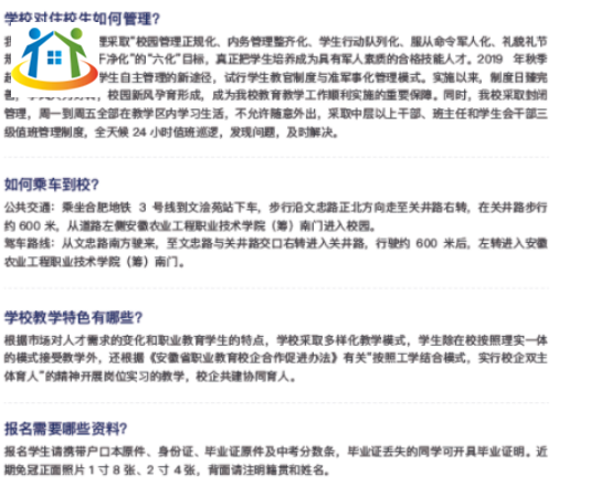 2024年安徽电气工程学校招生重点问题解答