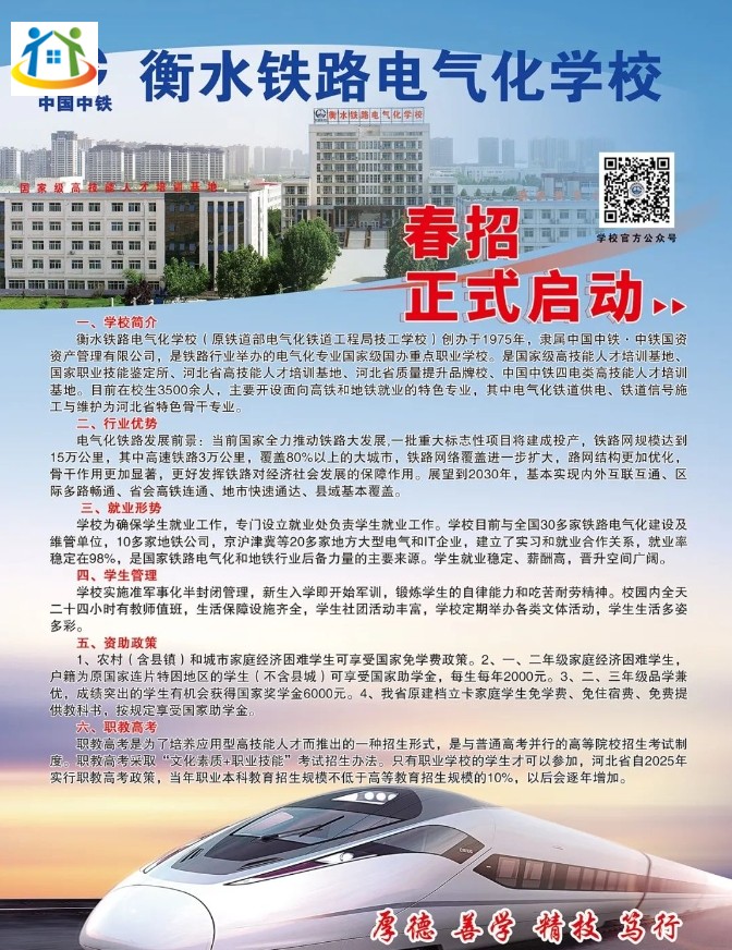 衡水铁路电气化学学校2024年春季招生简章