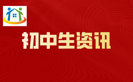 重庆初中升学网 重庆初中升学网