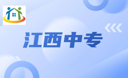 吉安中专学校 吉安中专学校