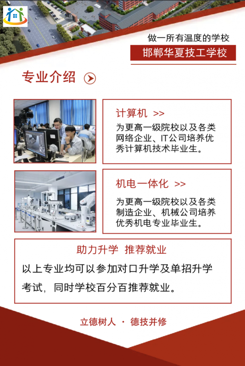 邯郸华夏技工学校专业介绍 邯郸华夏技工学校专业介绍