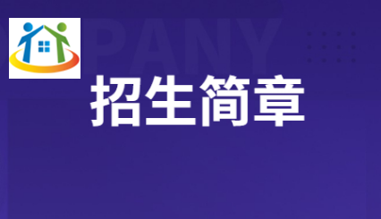 赣州市育才职业中等专业学校招生简章