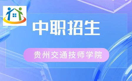 2024年贵州省林业学校招生专业表 2024年贵州省林业学校招生专业表