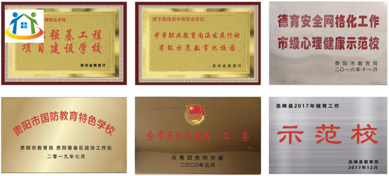 息烽县中等职业学校