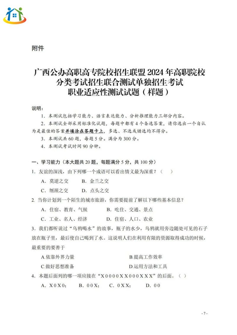 广西初中升学网