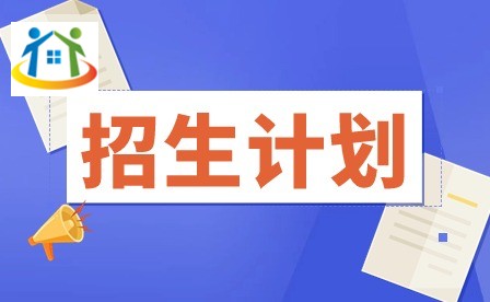 2024年惠州城市职业学院3+证书招生计划