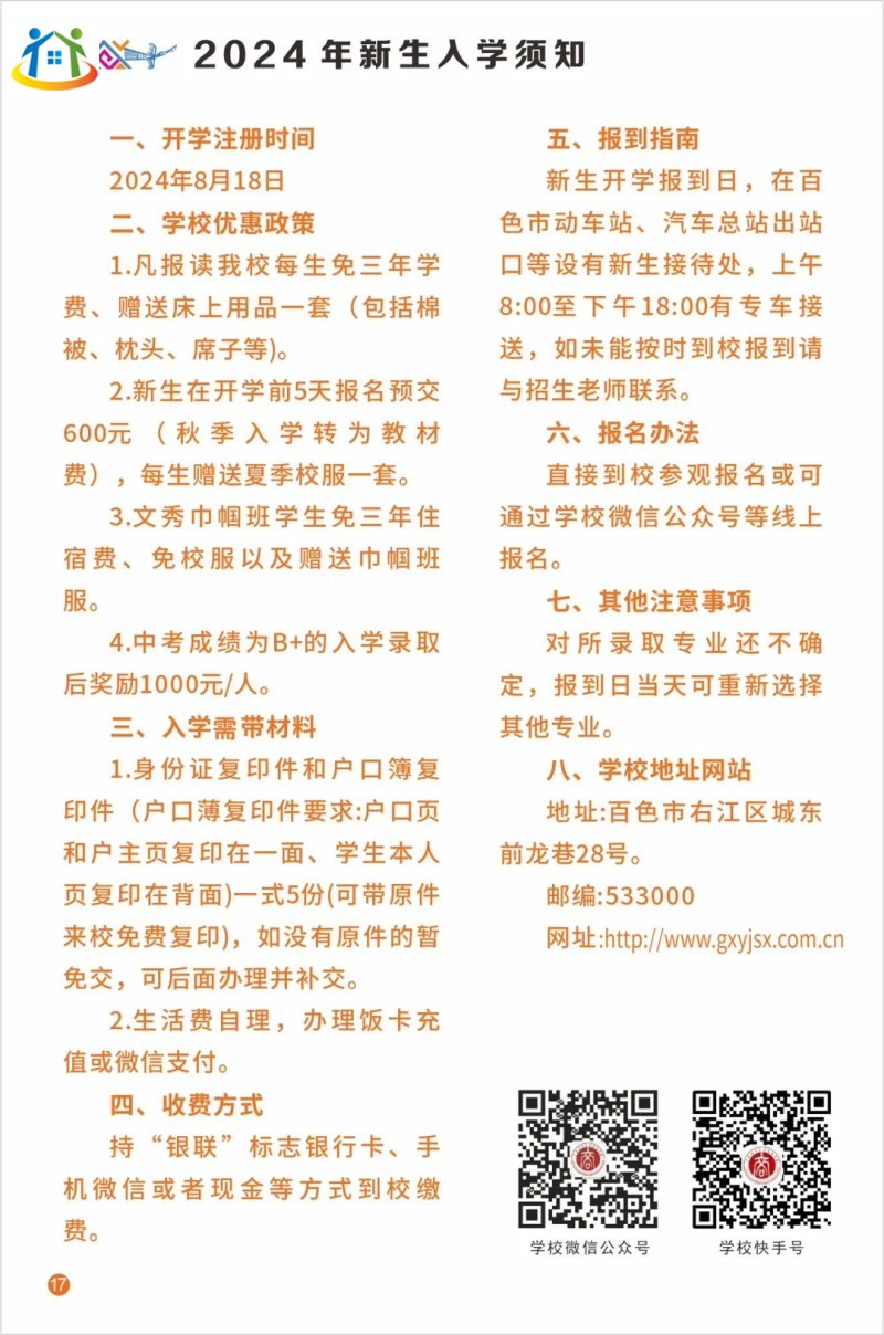 广西初中升学网