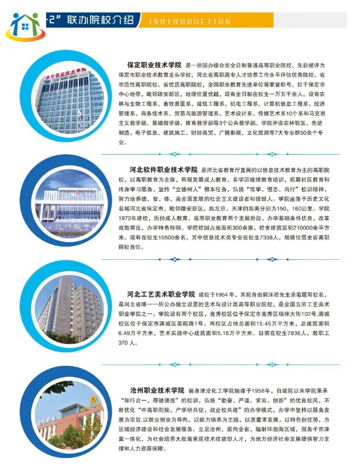 提前了解！2024年河北省科技工程学校3+2大专联办院校介绍