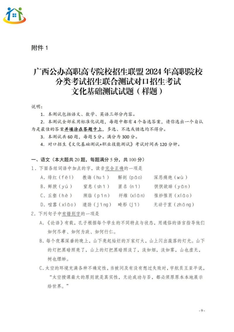 广西初中升学网