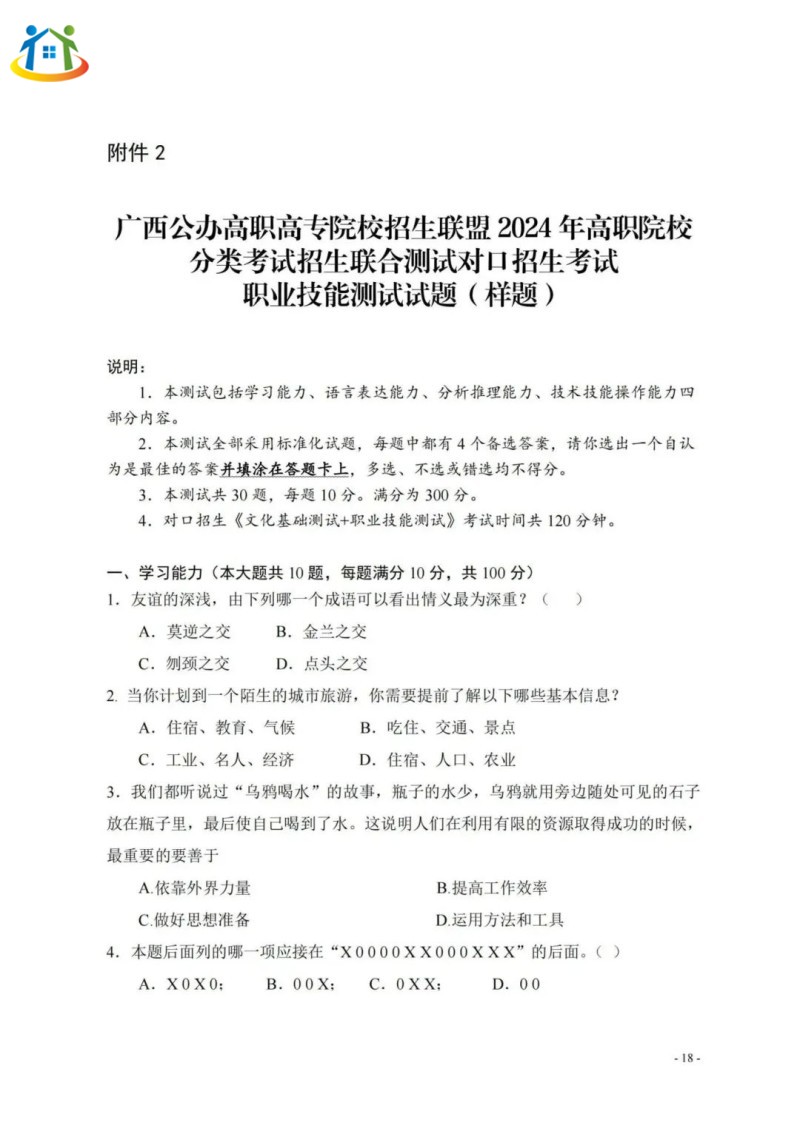 广西初中升学网