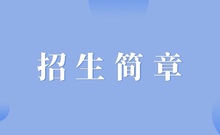 收藏!2024年广东花城工商高技技工学校招生简章