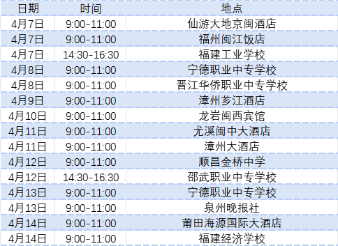 高职分类招生宣传咨询会时间安排表