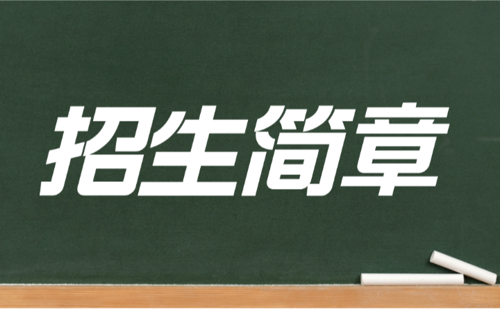 公办!广东省农工商职业技术学校2024年秋季招生简章