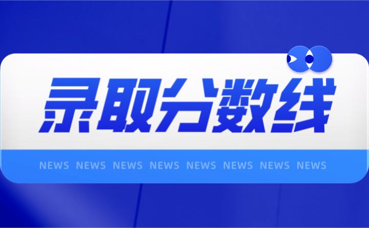 注意!广州市中职录取分数线及三二分段分数线详解