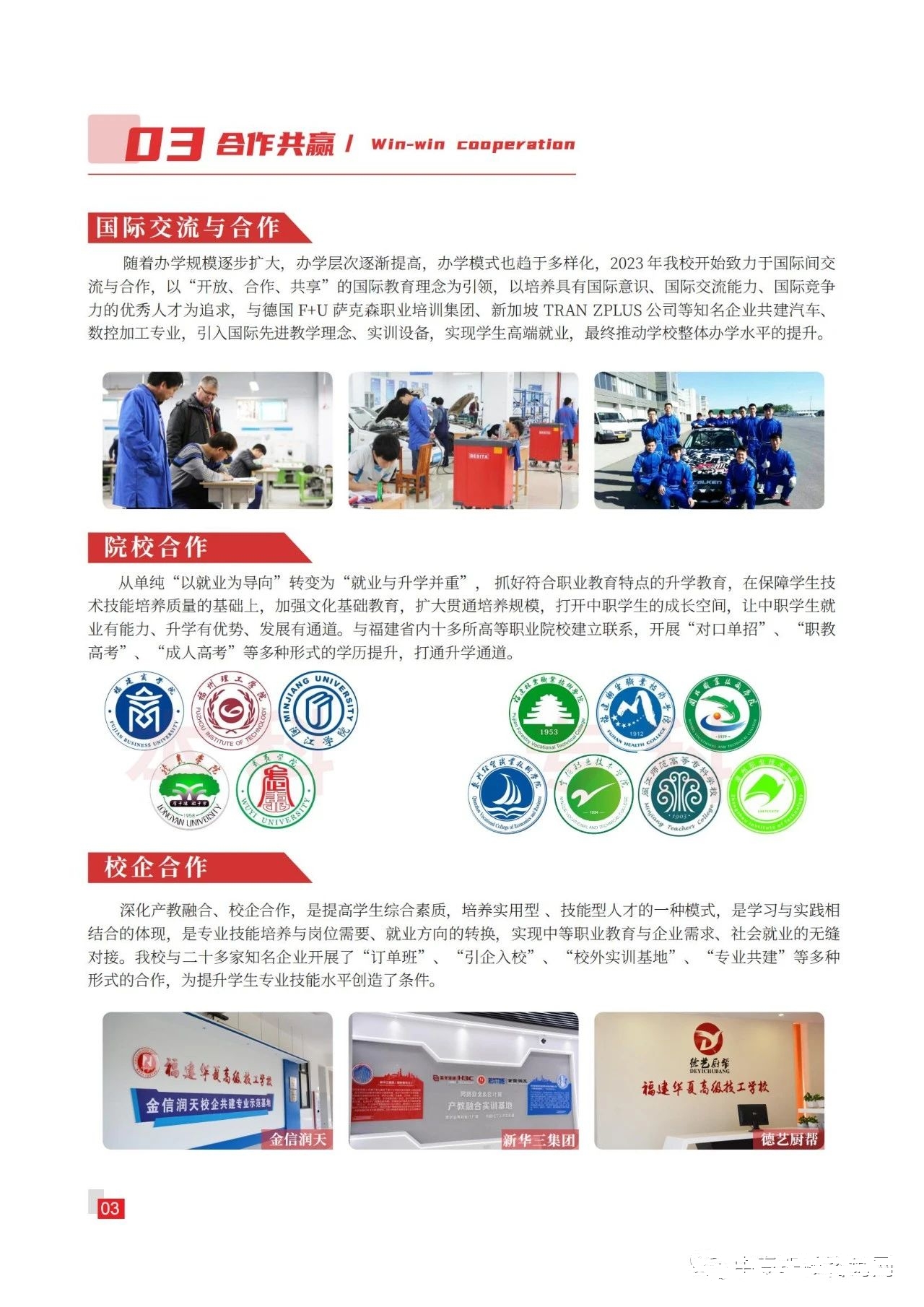 探究！福建华夏高级技工学校有哪些合作交流项目？
