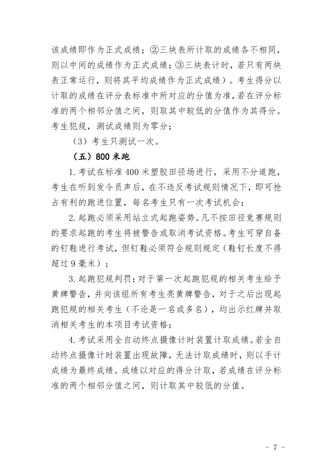 福建面向初中毕业生的高职单招