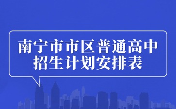 招生计划