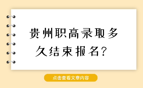 贵州职高