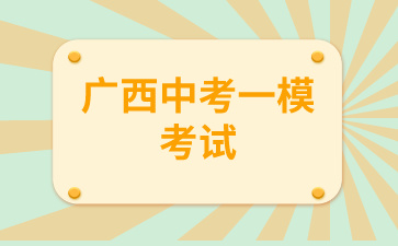 广西初中招生网