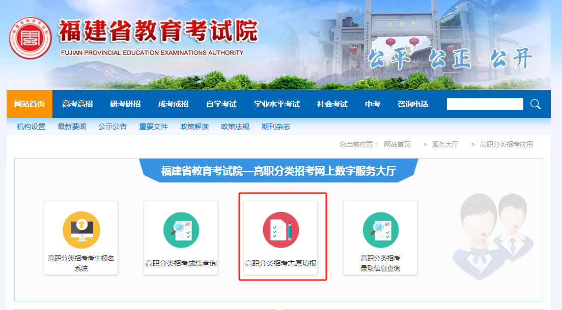 速看！福建高职分类招考网上填报志愿流程图！