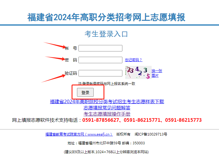 速看！福建高职分类招考网上填报志愿流程图！